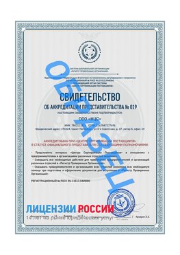 Свидетельство аккредитации РПО НЦС Новокузнецк Сертификат РПО